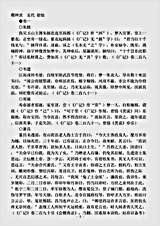 笔记.稽神录-五代-徐铉.pdf 笔记.稽神录-五代-徐铉.pdf