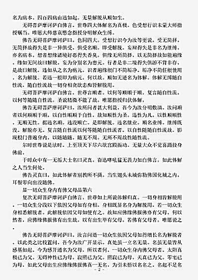 疑似部.究竟大悲经.pdf