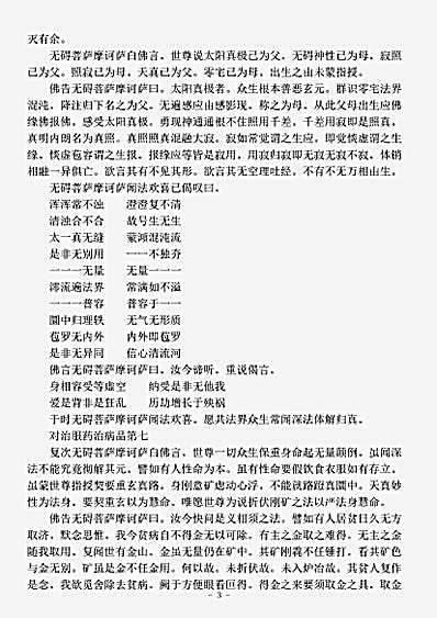 疑似部.究竟大悲经.pdf