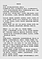 术数.穷通宝鉴-明-余春台.pdf 术数.穷通宝鉴-明-余春台.pdf