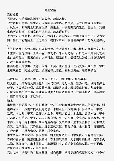 术数.穷通宝鉴-明-余春台.pdf