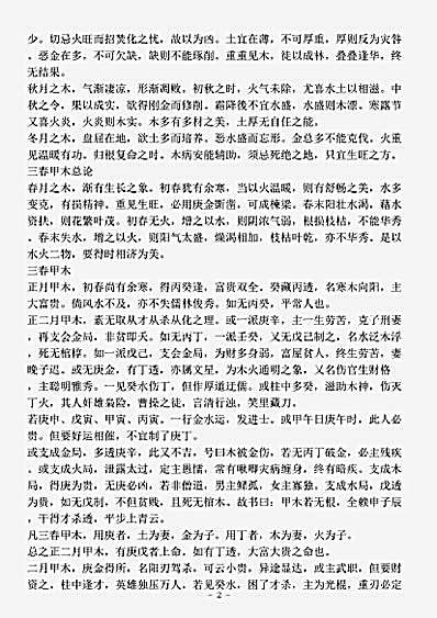 术数.穷通宝鉴-明-余春台.pdf