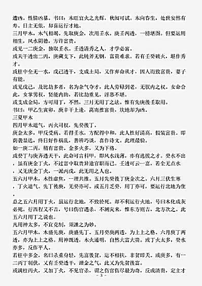 术数.穷通宝鉴-明-余春台.pdf