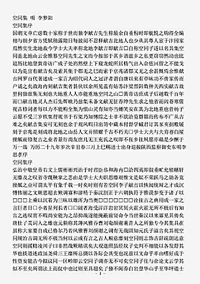 四库别集.空同集-明-李梦阳.pdf