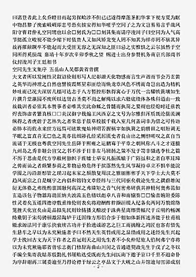 四库别集.空同集-明-李梦阳.pdf