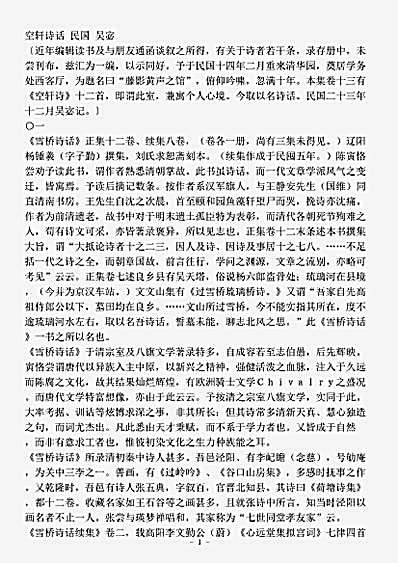 诗话.空轩诗话吴宓.pdf