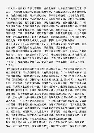 诗话.空轩诗话吴宓.pdf