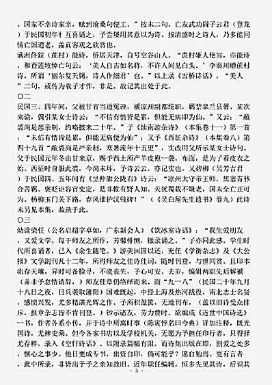 诗话.空轩诗话吴宓.pdf