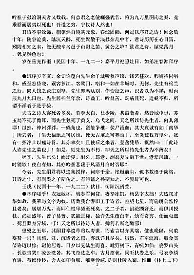 四库别集.窥园留草-清-许南英.pdf