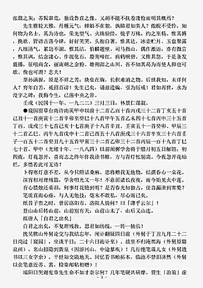 四库别集.窥园留草-清-许南英.pdf
