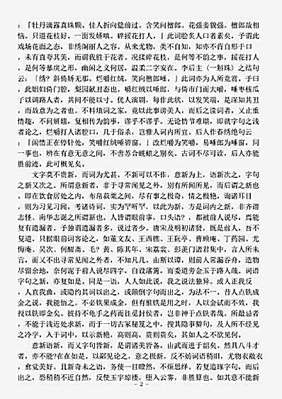 词话.窥词管见-清-李渔.pdf