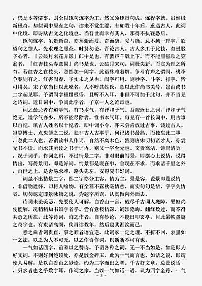 词话.窥词管见-清-李渔.pdf