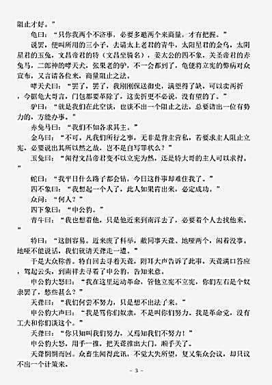 小说.立宪万岁-清-吴研人.pdf