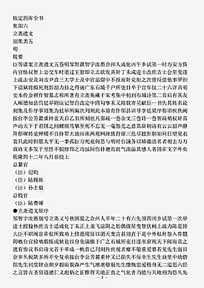 四库别集.立斋遗文-明-邹智.pdf
