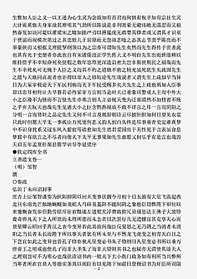 四库别集.立斋遗文-明-邹智.pdf