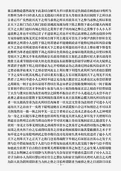 四库别集.立斋遗文-明-邹智.pdf