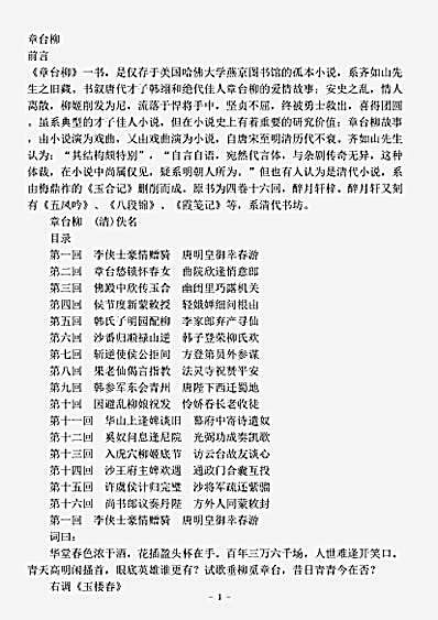 小说.章台柳-清-佚名.pdf
