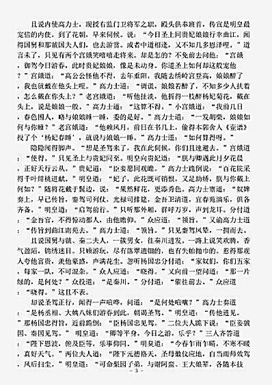 小说.章台柳-清-佚名.pdf