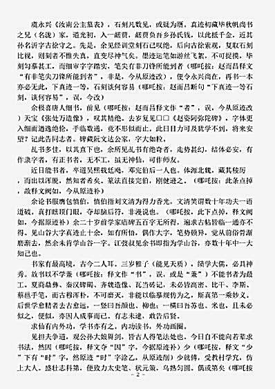 书法.章安杂说-清-赵之谦.pdf