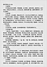 启蒙蒙学.童学书程-明-丰坊.pdf 启蒙蒙学.童学书程-明-丰坊.pdf