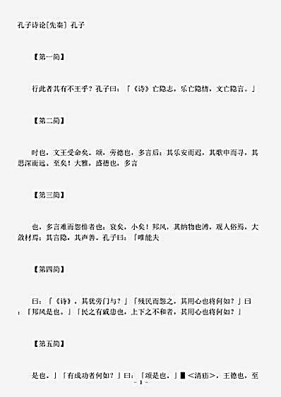诗经.竹书孔子诗论-春秋鲁-孔丘.pdf