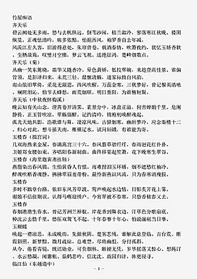 四库别集.竹屋痴语-宋-高观国.pdf