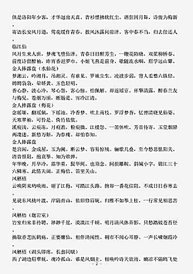 四库别集.竹屋痴语-宋-高观国.pdf