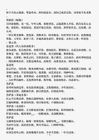 四库别集.竹屋痴语-宋-高观国.pdf