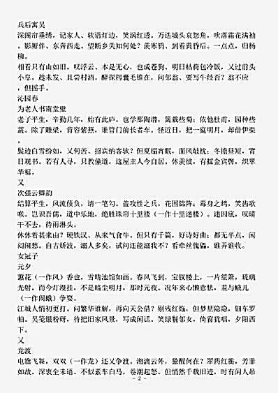 词集.竹山词-宋-蒋捷.pdf
