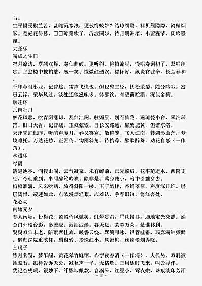 词集.竹山词-宋-蒋捷.pdf