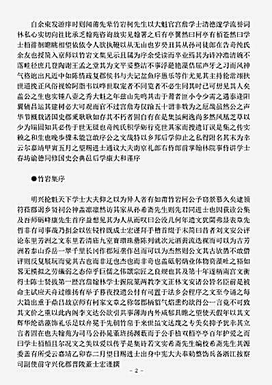 四库别集.竹岩集-明-柯潜.pdf