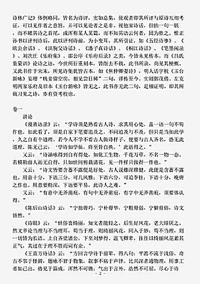 诗话.竹庄诗话-宋-何汶.pdf