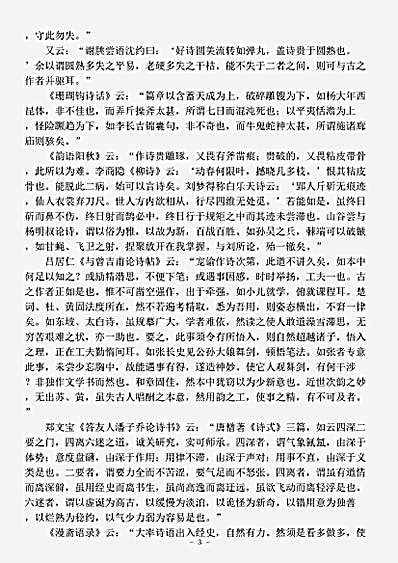 诗话.竹庄诗话-宋-何汶.pdf