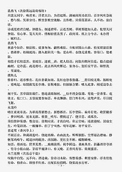 词集.竹斋诗余-宋-黄机.pdf