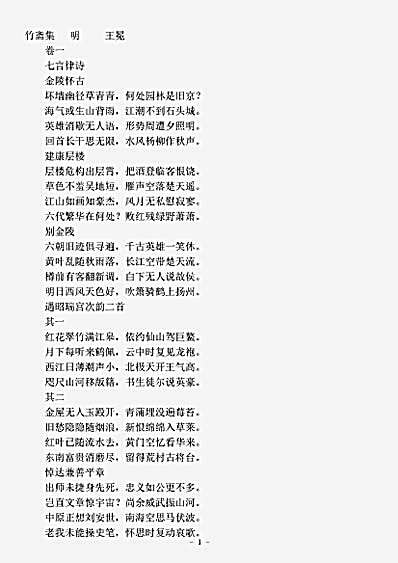 四库别集.竹斋集-明-王冕.pdf