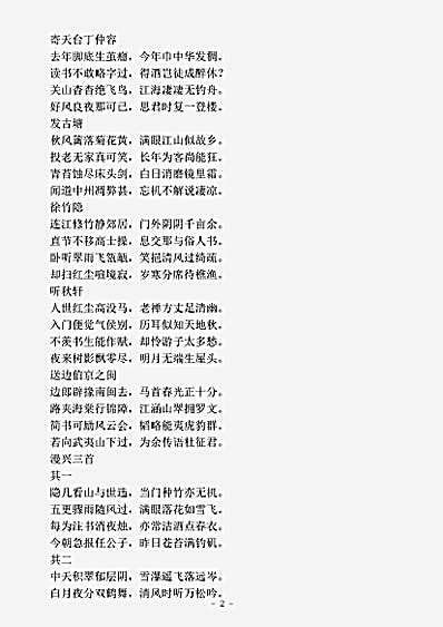 四库别集.竹斋集-明-王冕.pdf