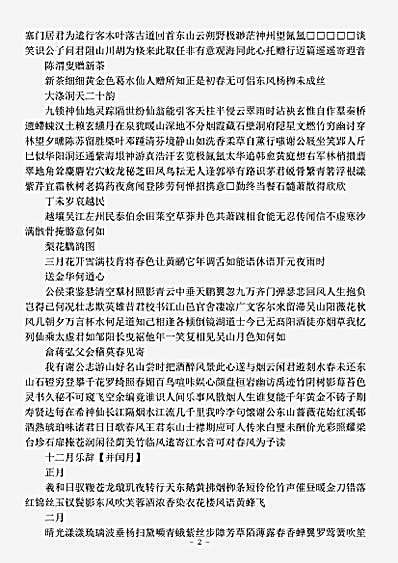 四库别集.竹素山房诗集-元-吾丘衍.pdf