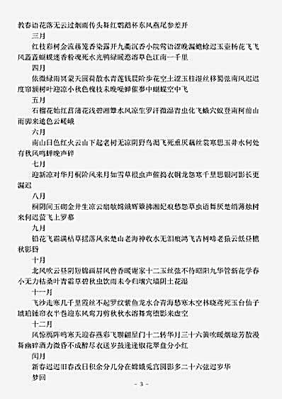 四库别集.竹素山房诗集-元-吾丘衍.pdf