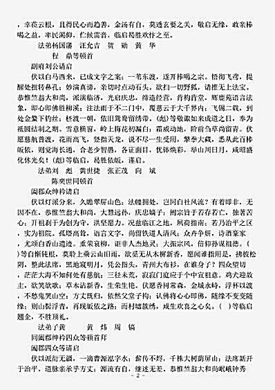 竺峰敏禅师语录.pdf