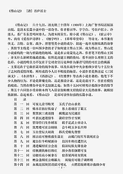 小说.笏山记-清-吾庐居士.pdf