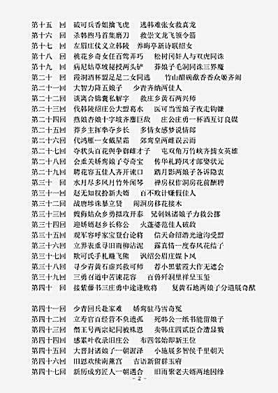 小说.笏山记-清-吾庐居士.pdf