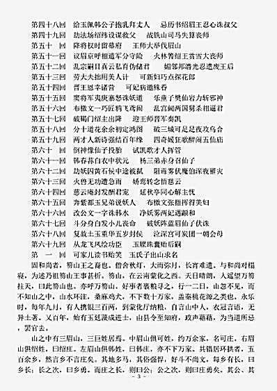 小说.笏山记-清-吾庐居士.pdf