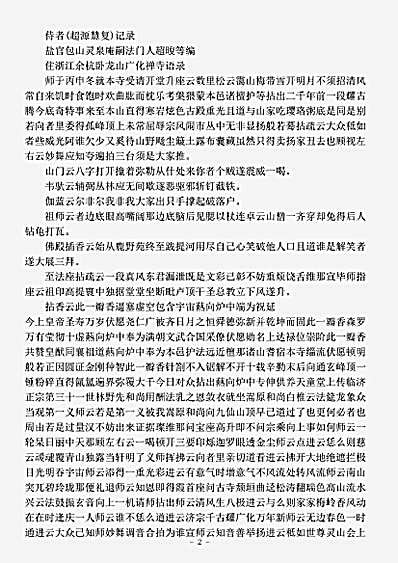 笑堂和尚语录.pdf