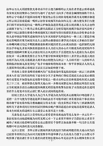 笑堂和尚语录.pdf