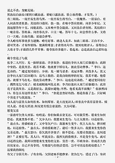 笑话.笑得好-清-石成金.pdf