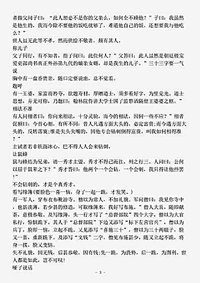笑话.笑得好-清-石成金.pdf