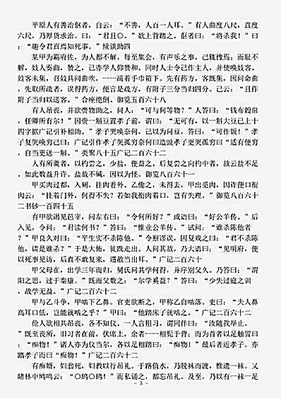 笑话.笑林-三国魏-邯郸淳.pdf