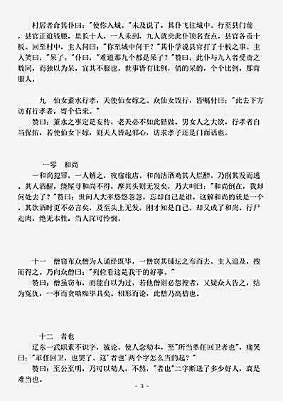 笑话.笑赞-明-赵南星.pdf