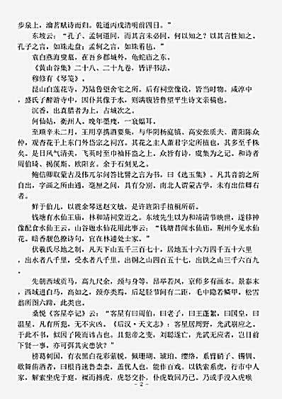 笔记.笔记-明-陈继儒.pdf