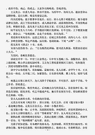 笔记.笔记-明-陈继儒.pdf